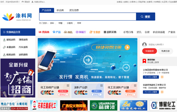 涂料網產品排名